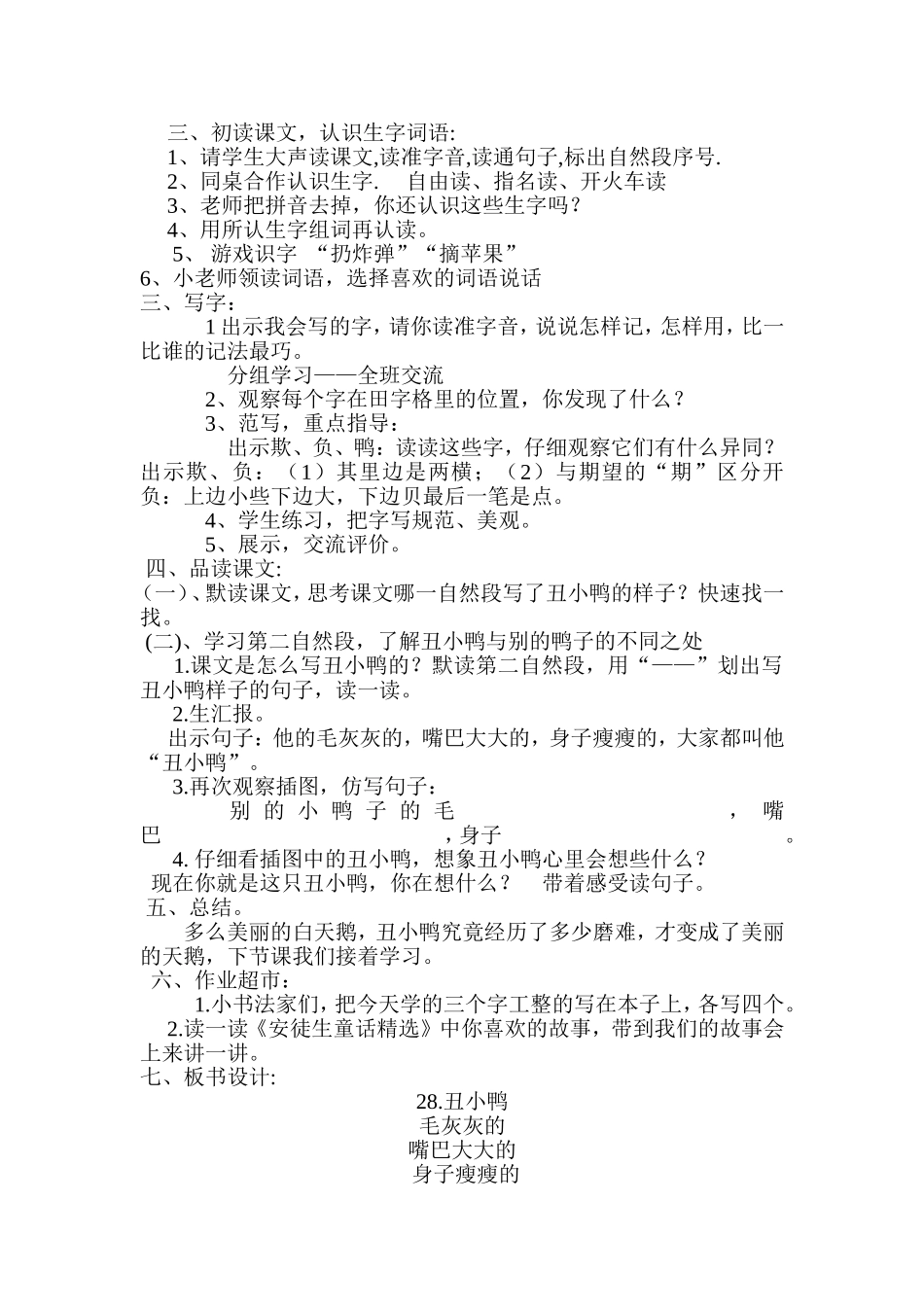 丑小鸭第一课时及反思_第2页