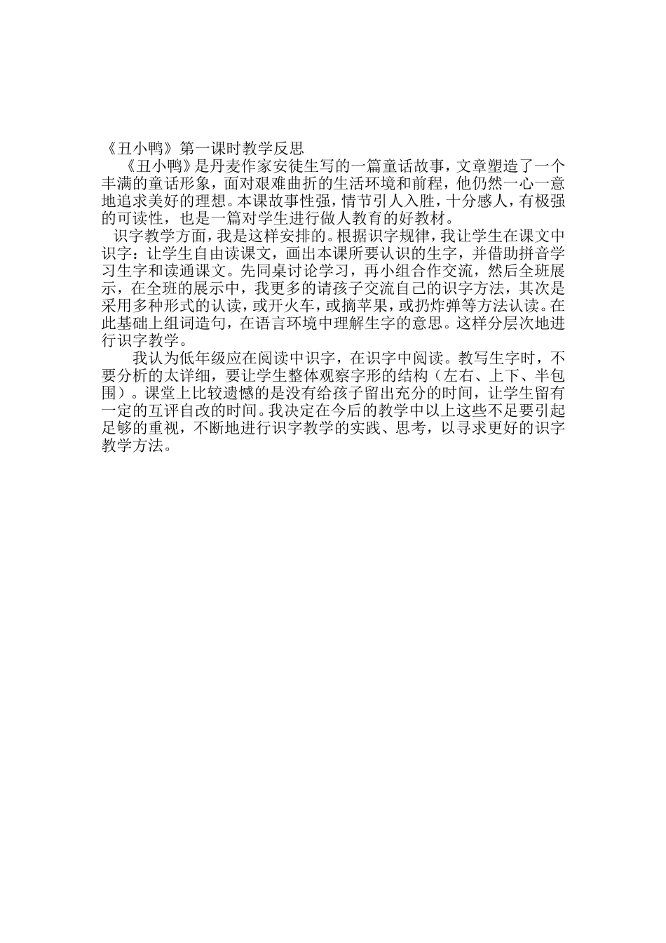 丑小鸭第一课时及反思_第3页