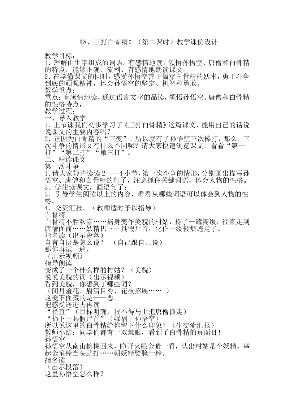 《8、三大白骨精》教学课例设计_第1页