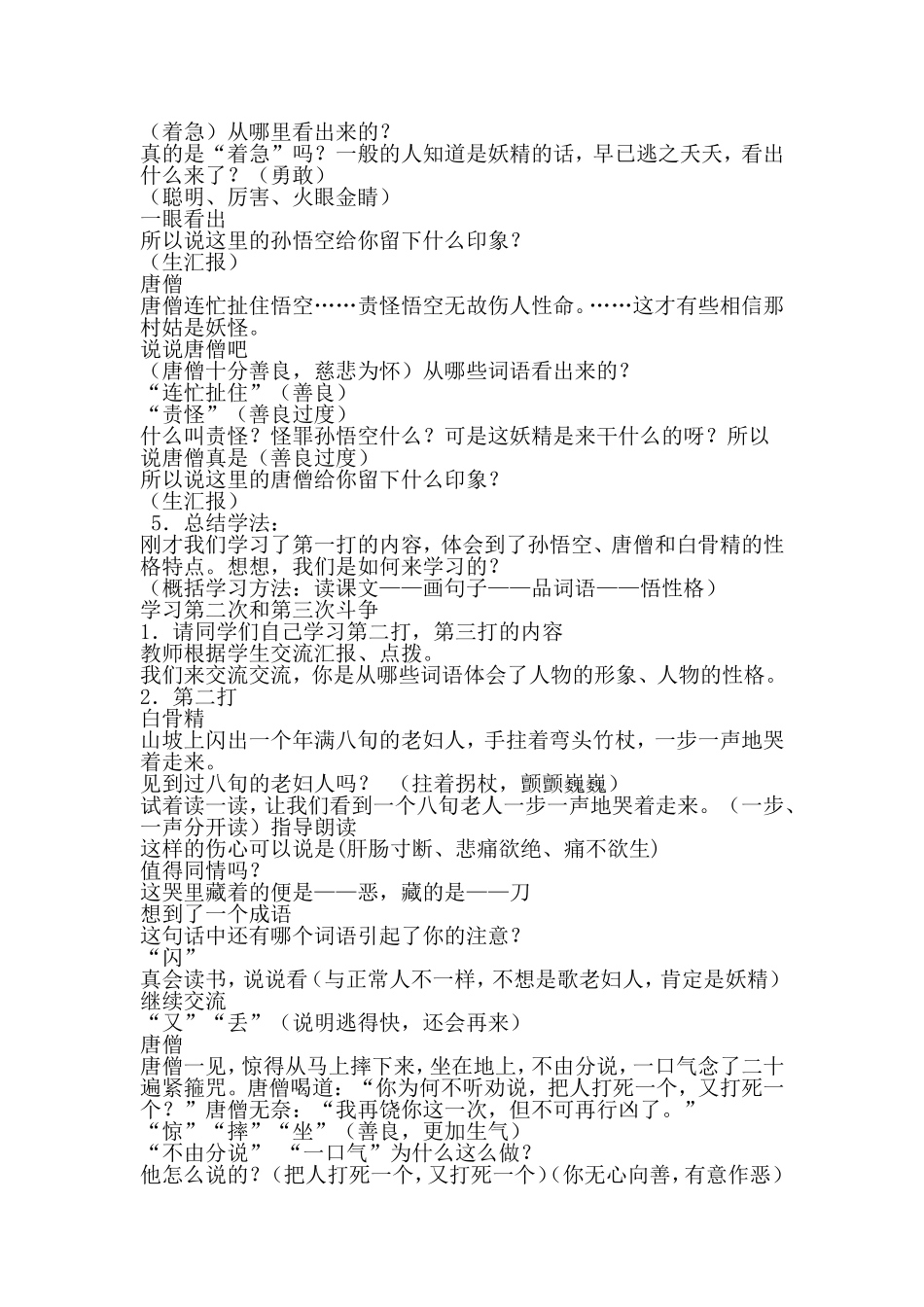 《8、三大白骨精》教学课例设计_第2页