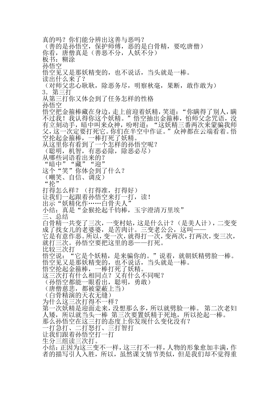 《8、三大白骨精》教学课例设计_第3页