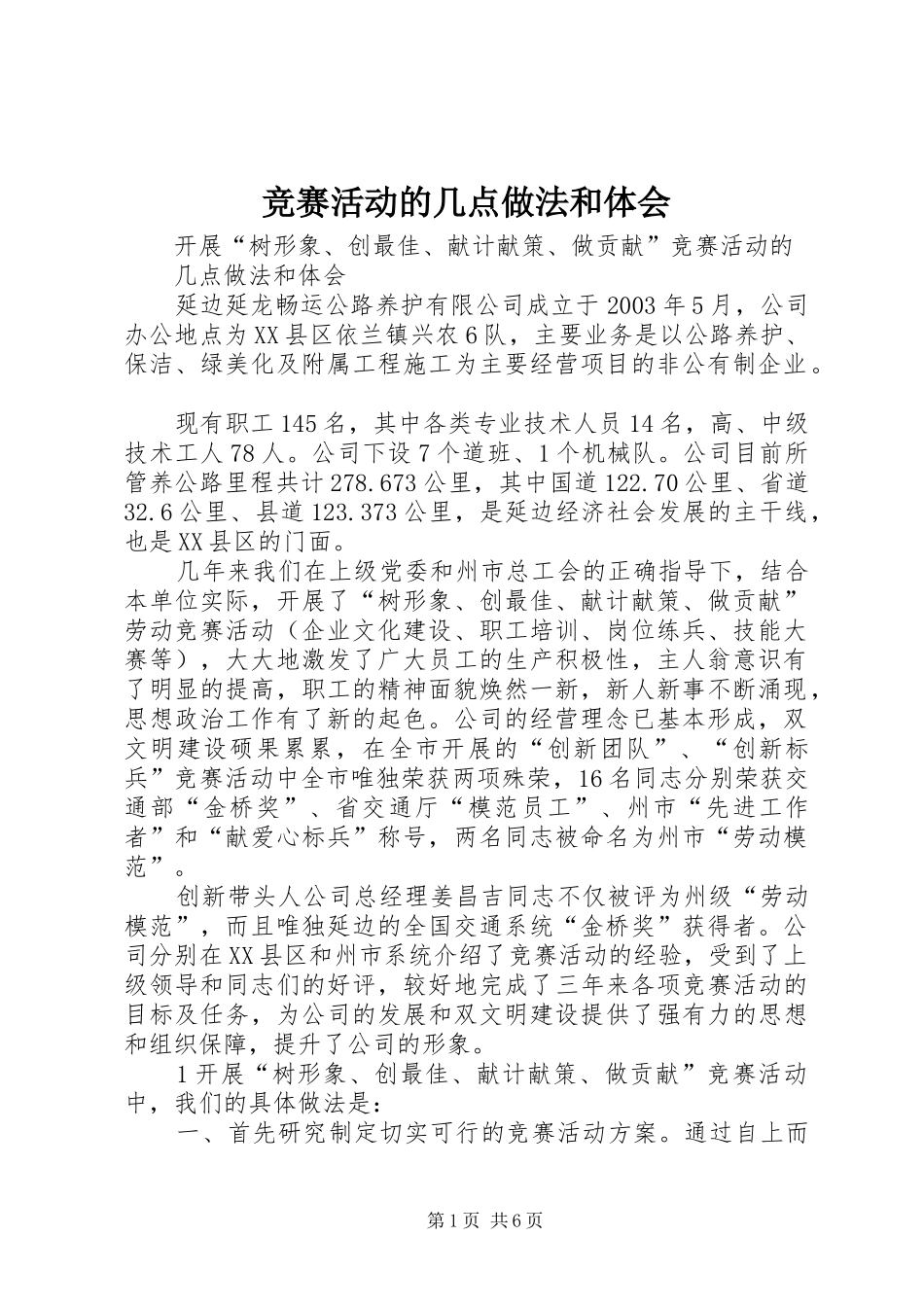 竞赛活动的几点做法和体会_第1页