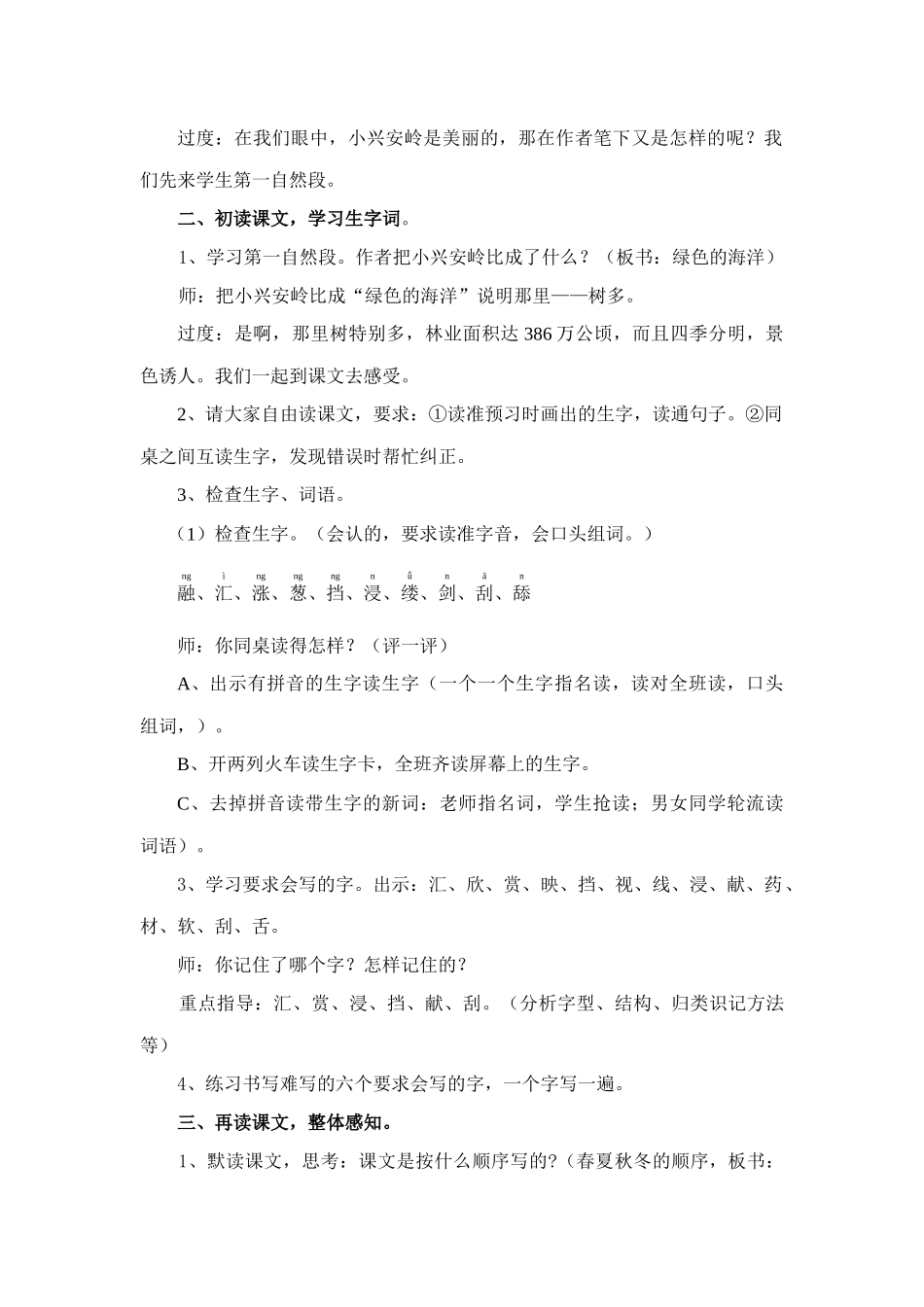 《美丽的小兴安岭》第一课时教学设计_第2页