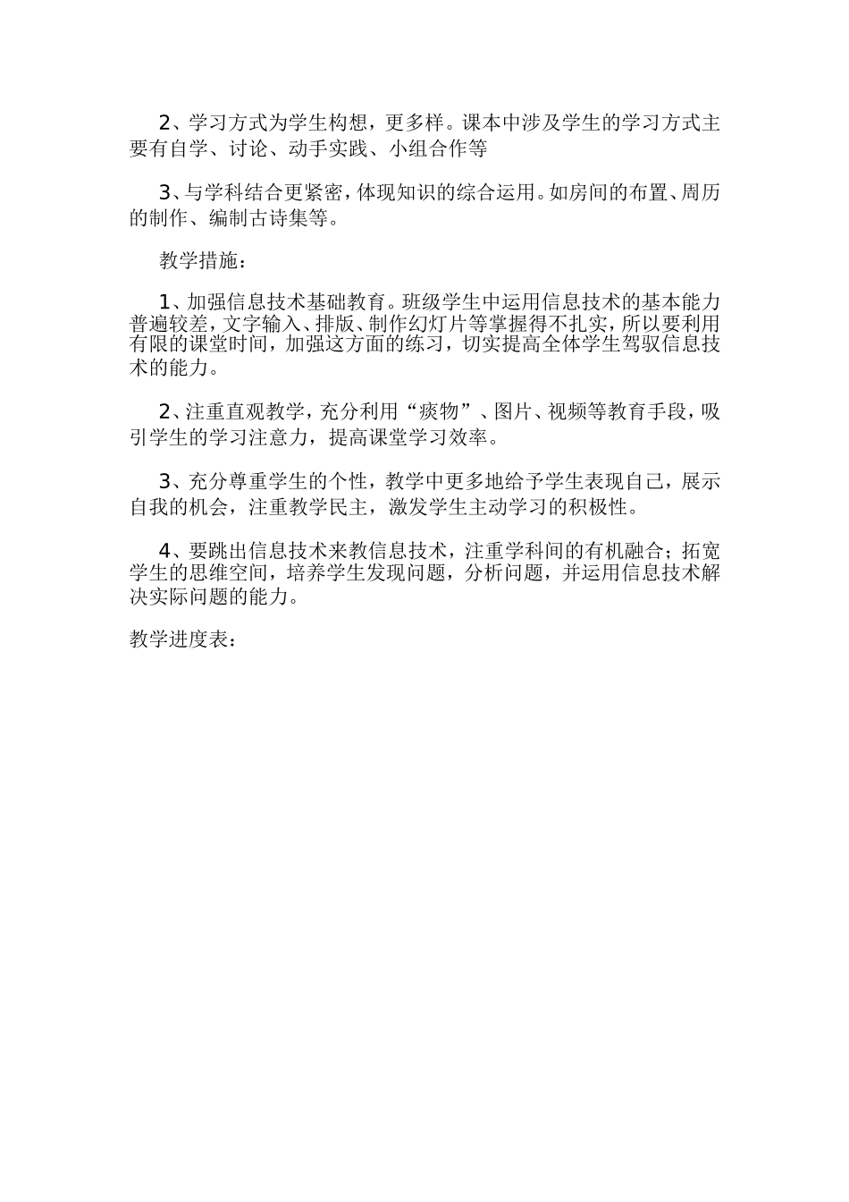 《小学信息技术》六年级下教材_第2页