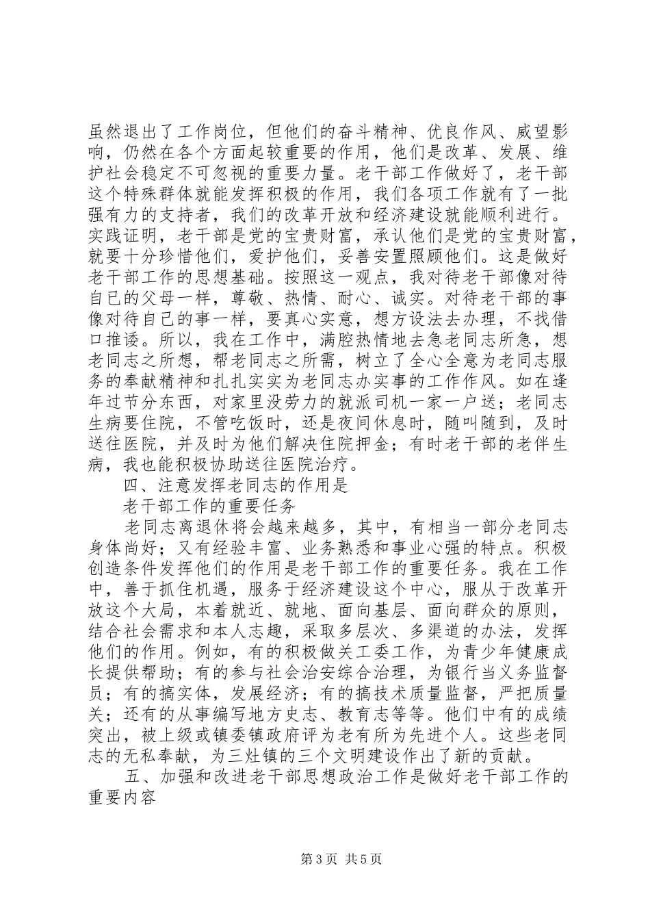 浅谈做好老干部工作的做法和体会_第3页