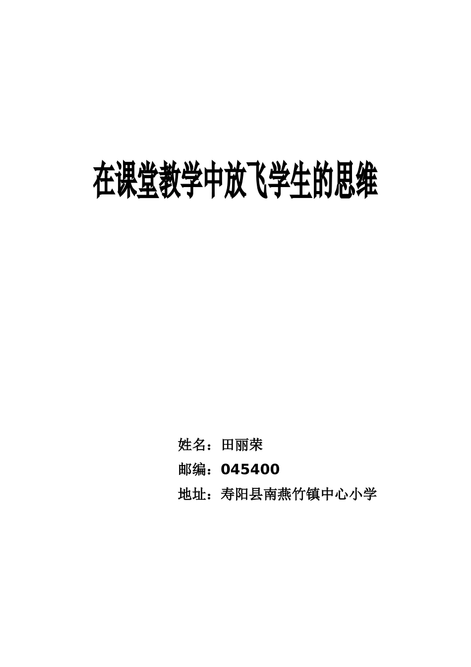 放飞学生的思维_第1页