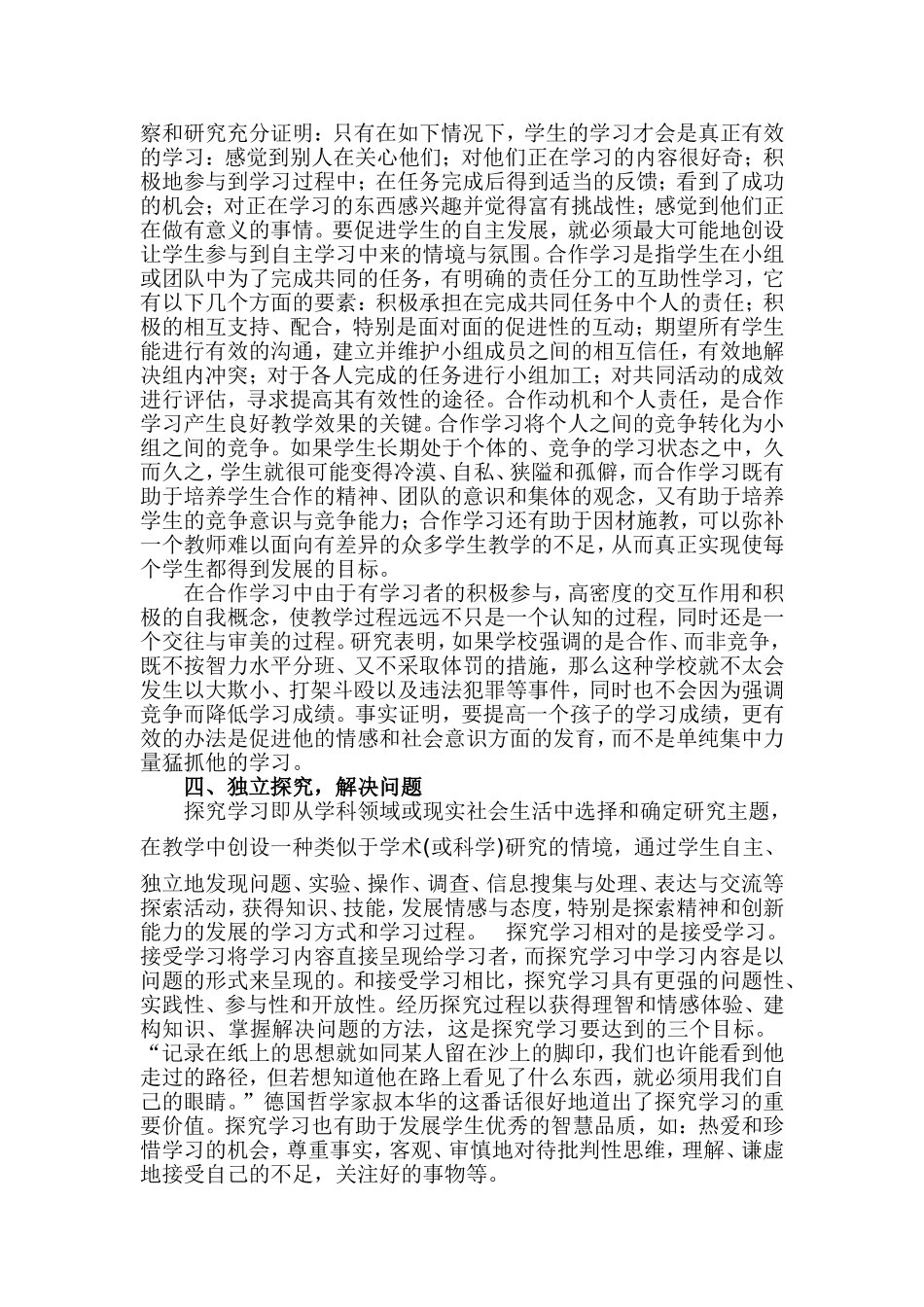 放飞学生的思维_第3页