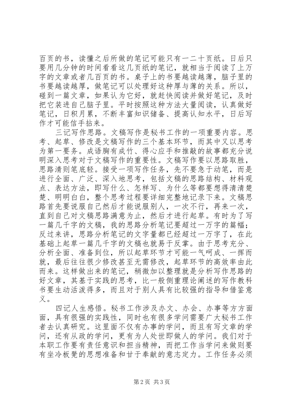 笔记的做法与体会_第2页