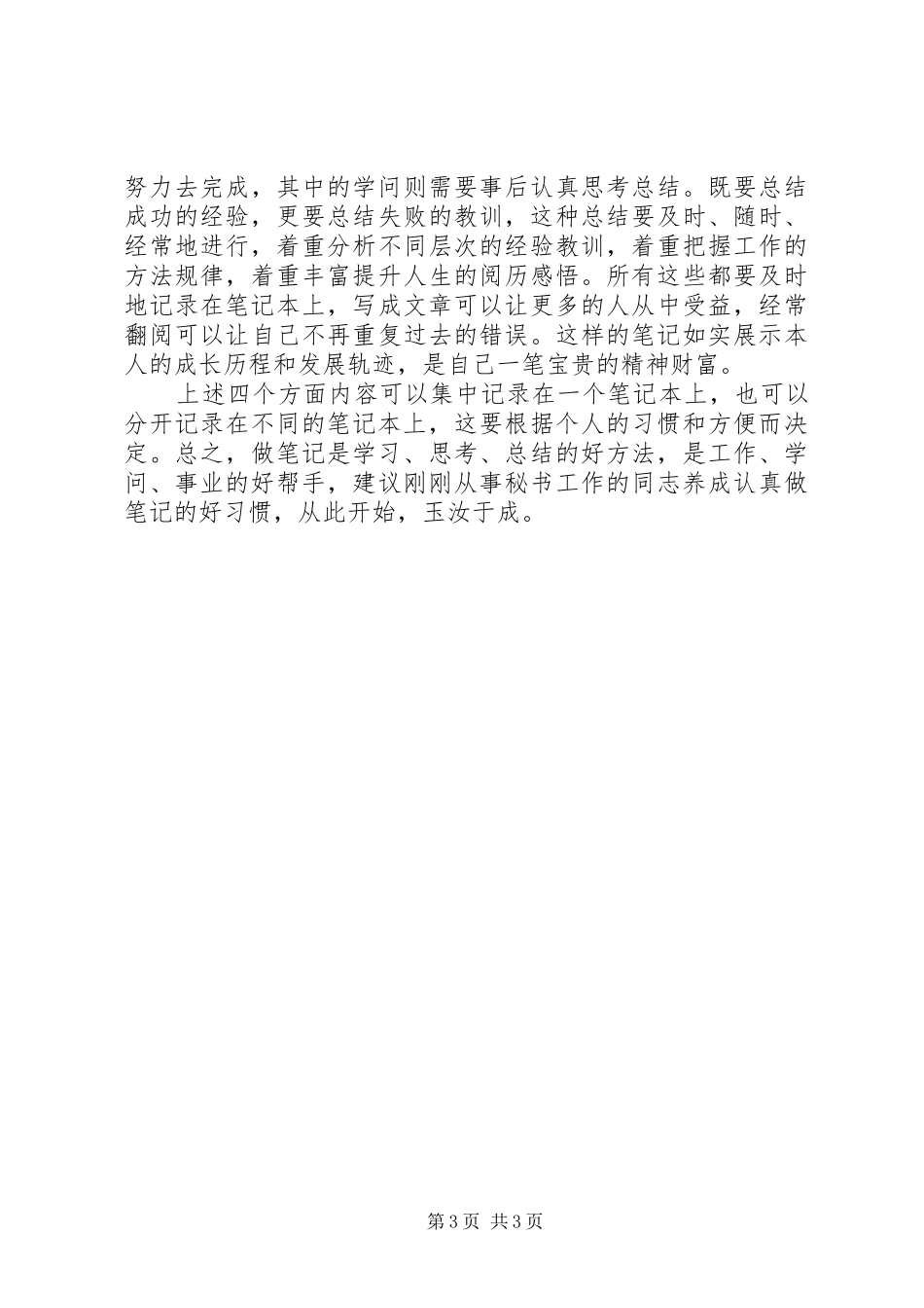笔记的做法与体会_第3页