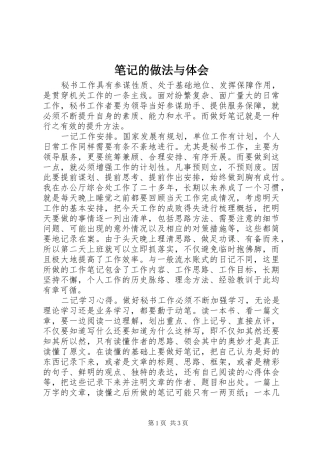 笔记的做法与体会