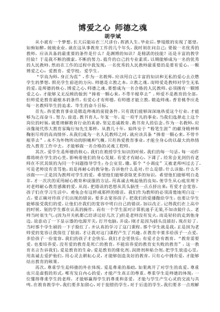 博爱之心--师德之魂