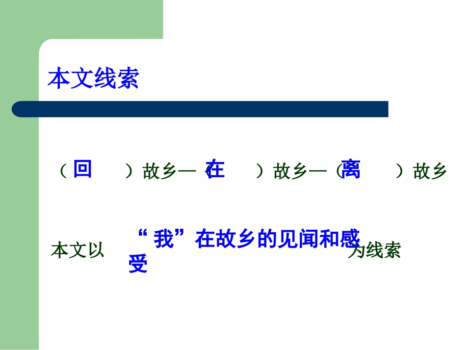 故乡第二课时_第2页