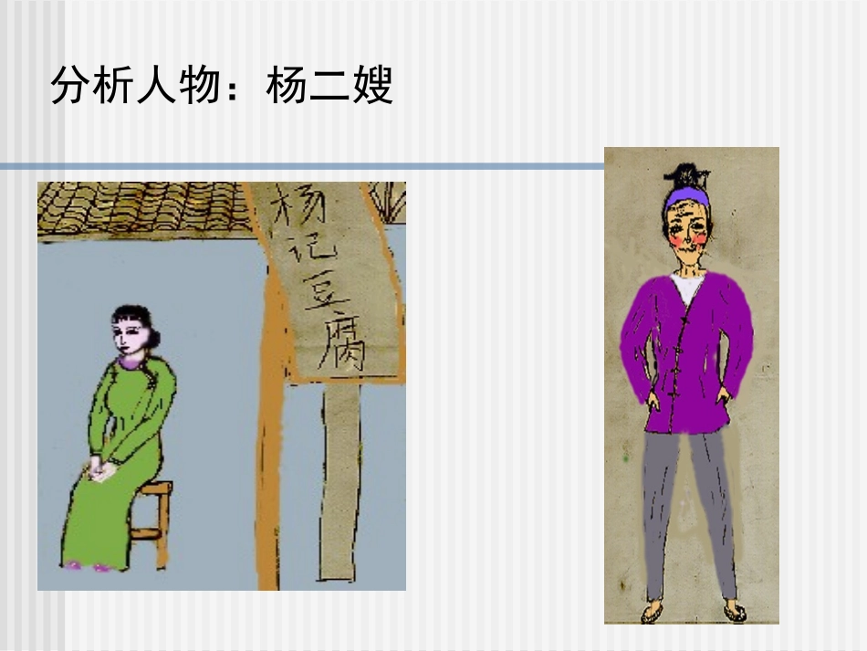 故乡第二课时_第3页