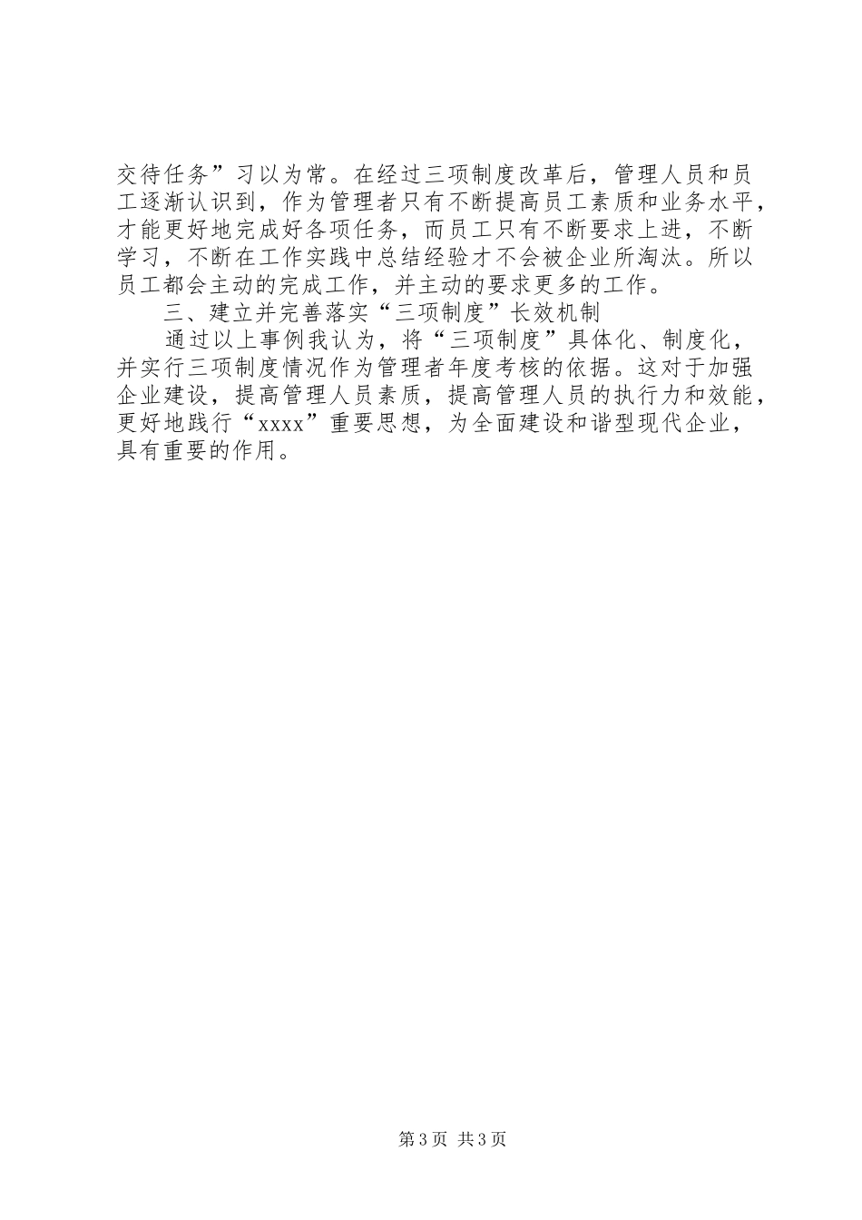 内控制度学习心得_第3页