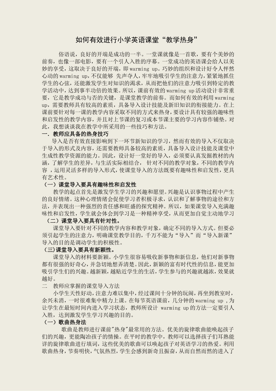 如何有效进行小学英语课堂_第1页