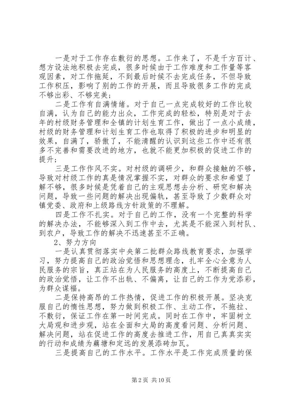 走群众路线心得体会范文_第2页