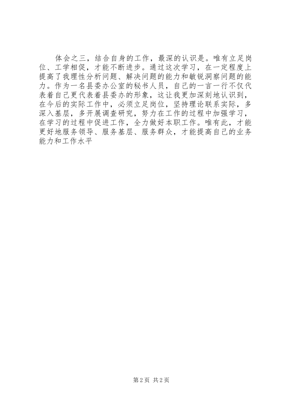 在县第十期中青班学习的几点体会_第2页