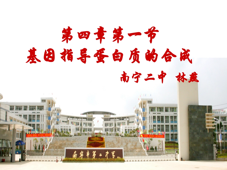 基因控制蛋白质的合成公开课—ly-2015526_第2页