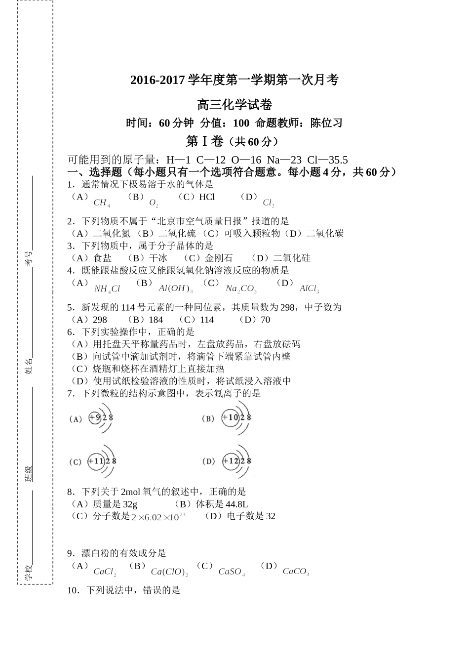 2016-2017高三化学月考试卷及答案_第1页