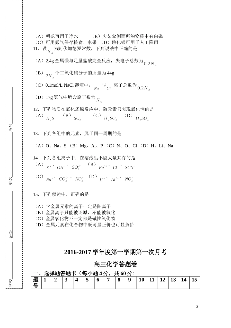 2016-2017高三化学月考试卷及答案_第2页