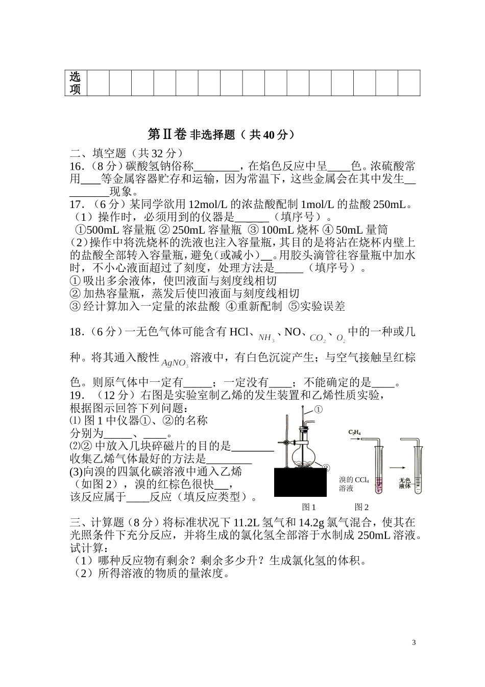 2016-2017高三化学月考试卷及答案_第3页