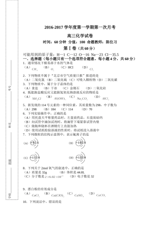 2016-2017高三化学月考试卷及答案