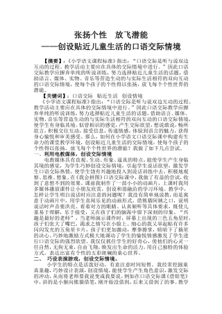 弘扬个性放飞理想