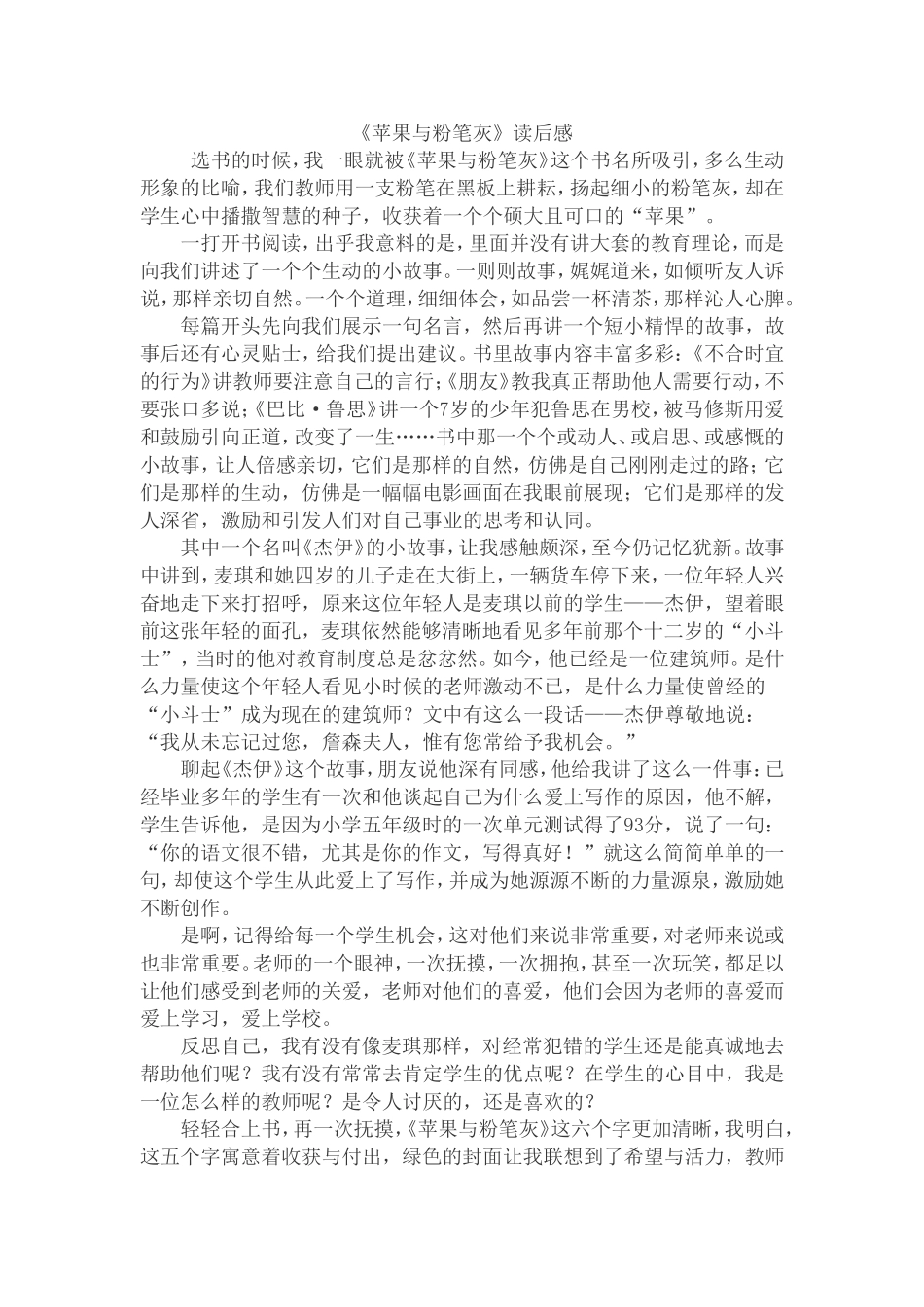 《苹果与粉笔灰》读后感 (2)_第1页