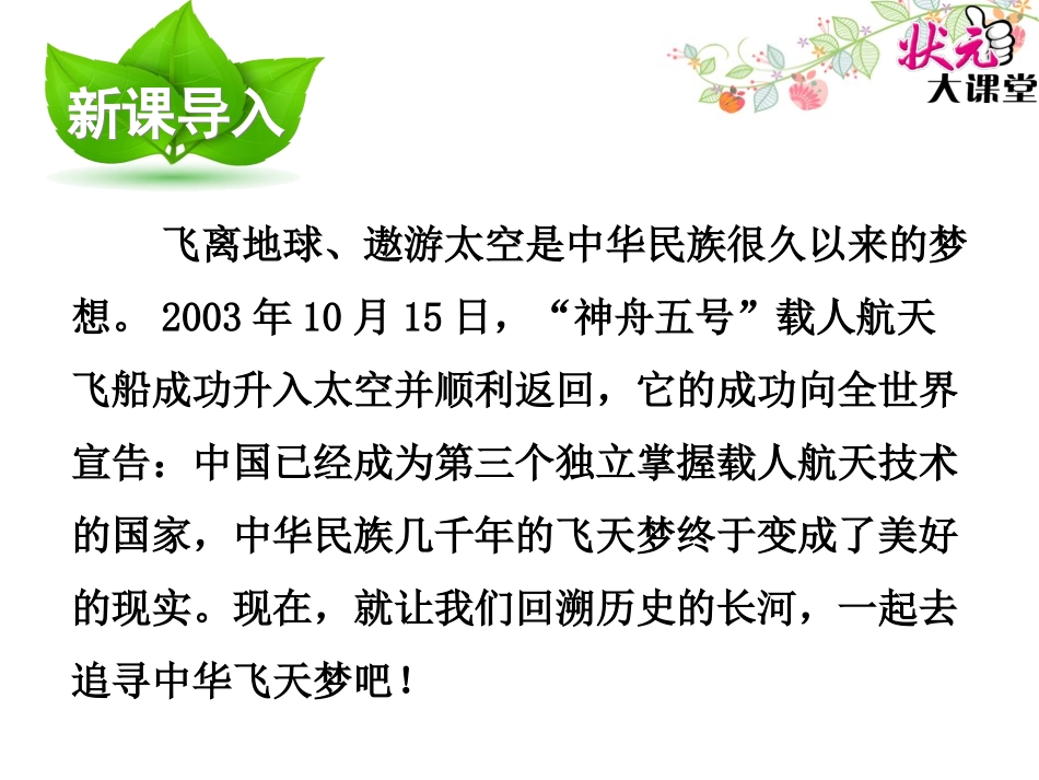 千年梦圆在今朝_第2页