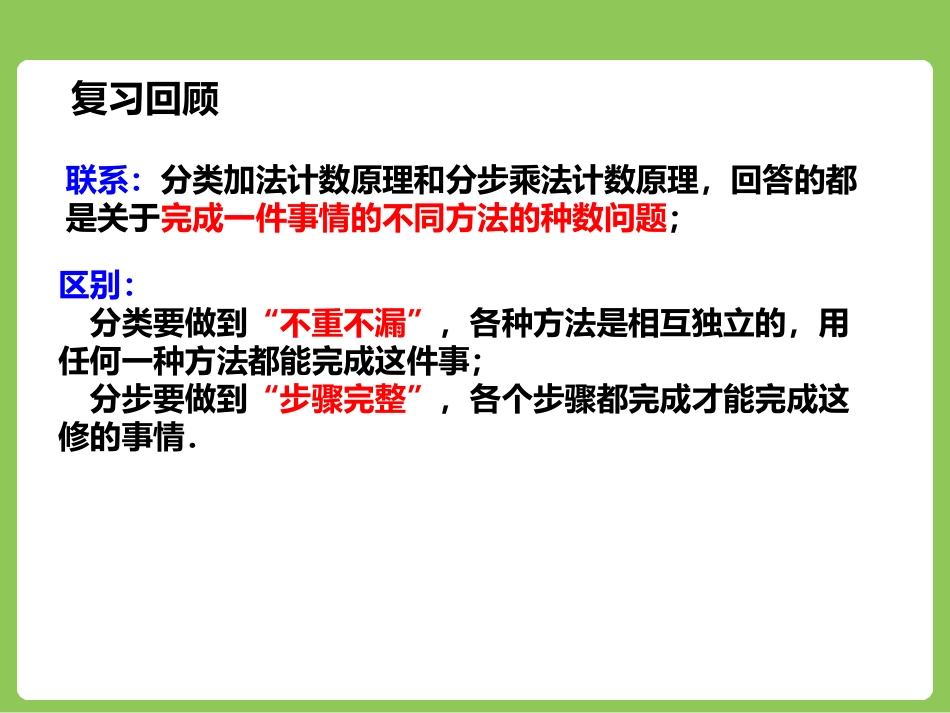 两个计数原理（二）_第2页