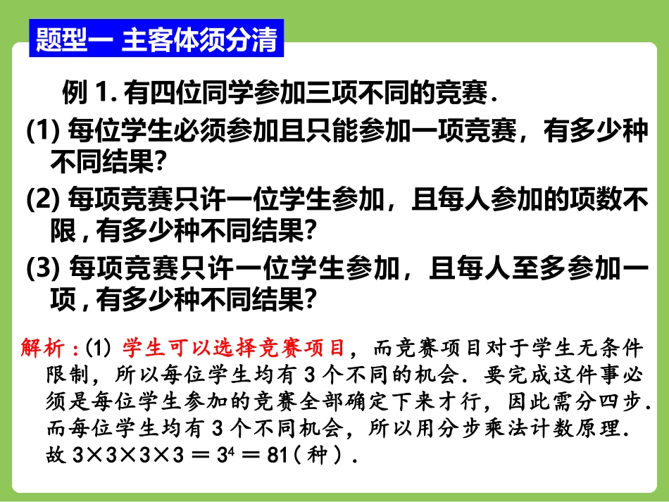 两个计数原理（二）_第3页