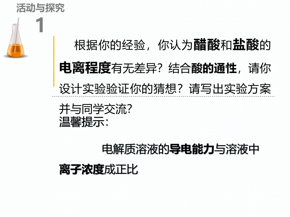 专题3第一单元弱电解质的电离平衡第1课时课件_第2页