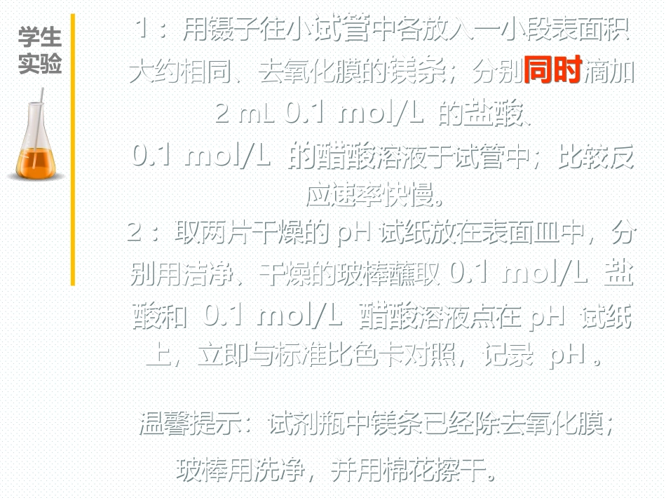 专题3第一单元弱电解质的电离平衡第1课时课件_第3页