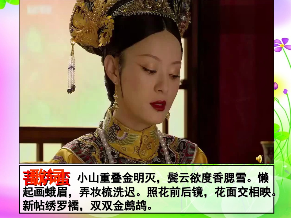 望江南、武陵春（公开)_第3页