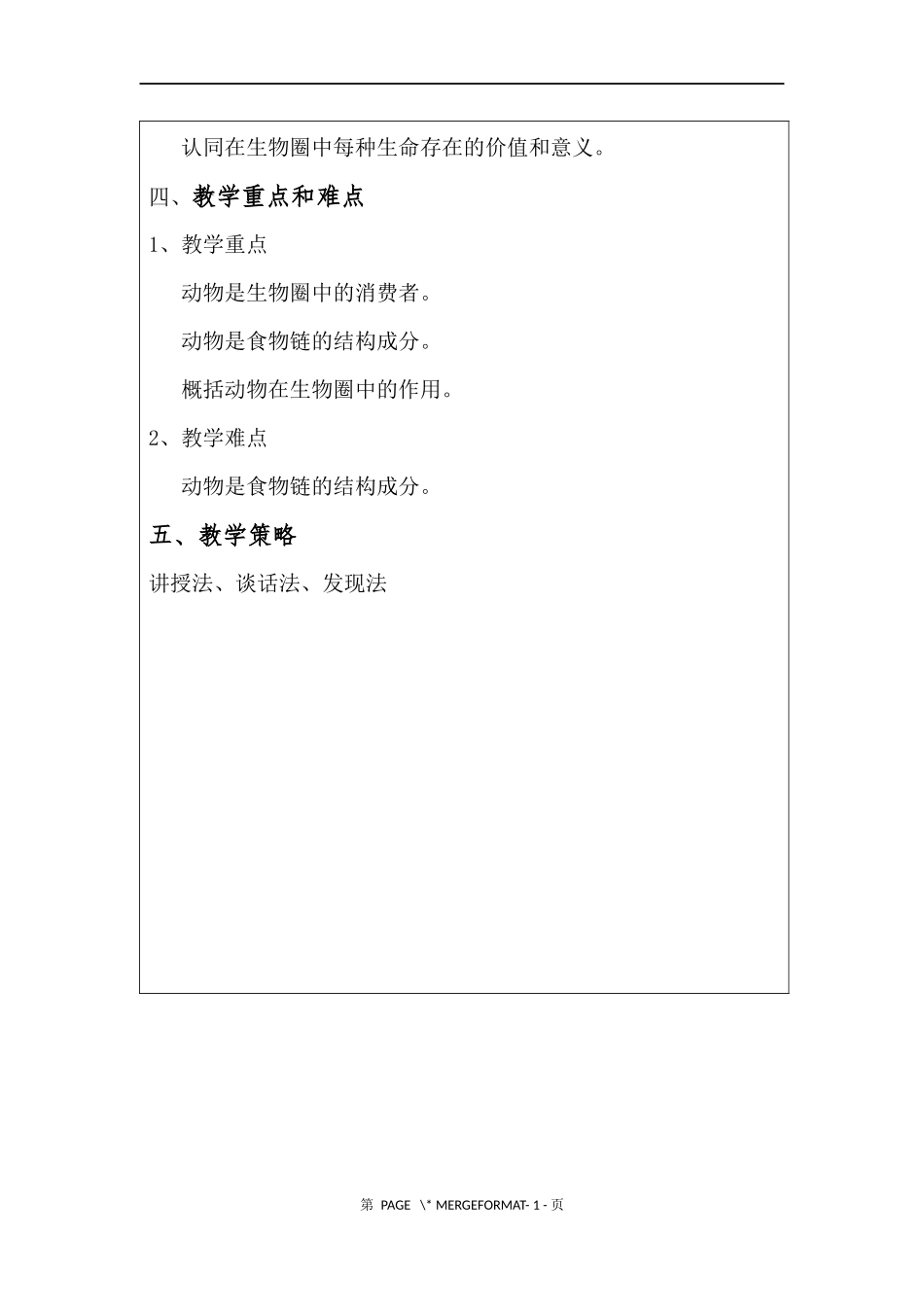 植物激素教案_第2页