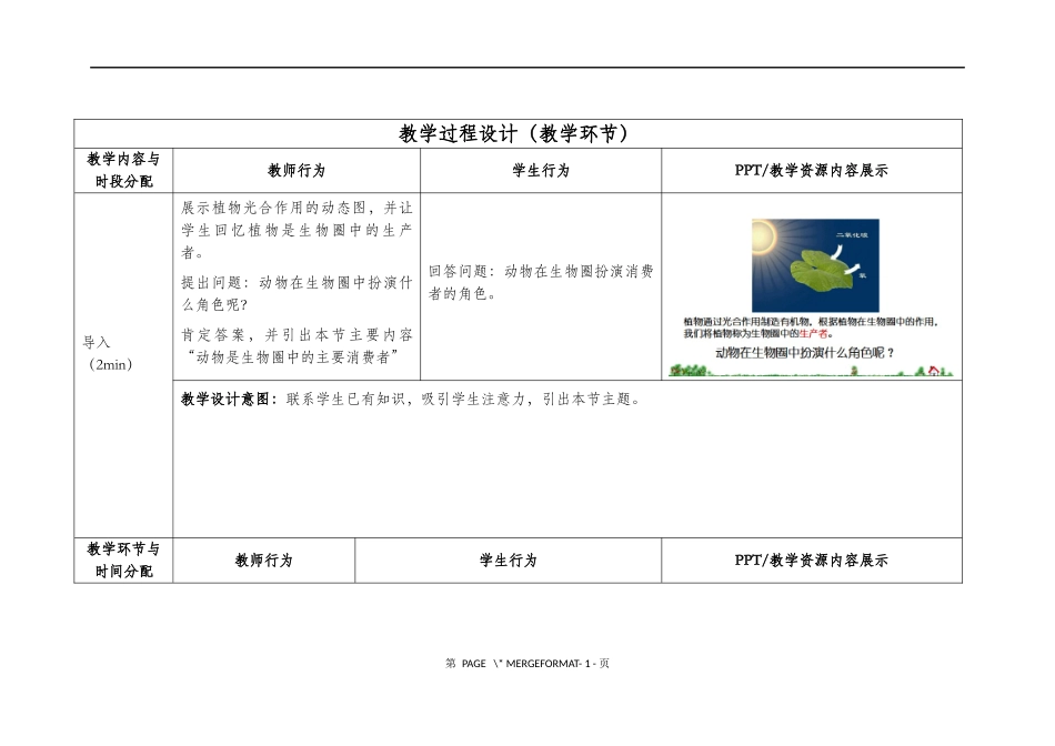 植物激素教案_第3页