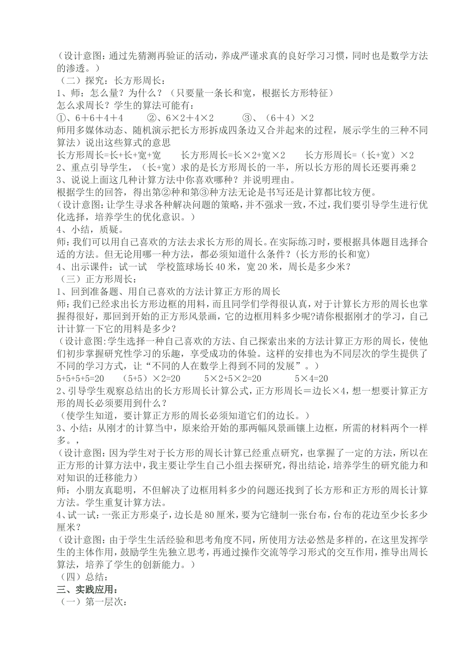 长方形和正方形的周长计算教学设计改进稿石晓宁_第2页
