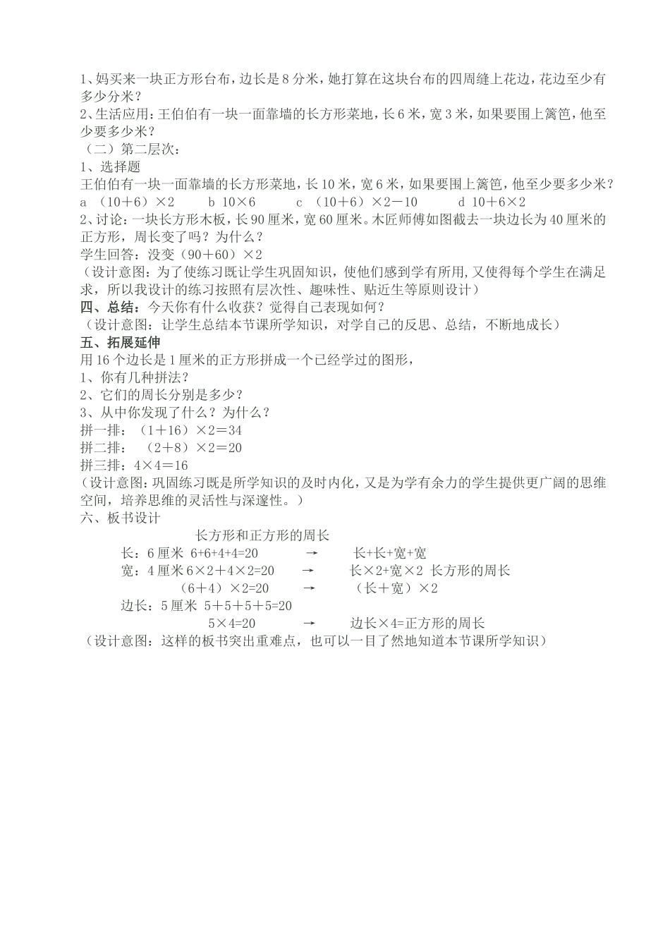 长方形和正方形的周长计算教学设计改进稿石晓宁_第3页