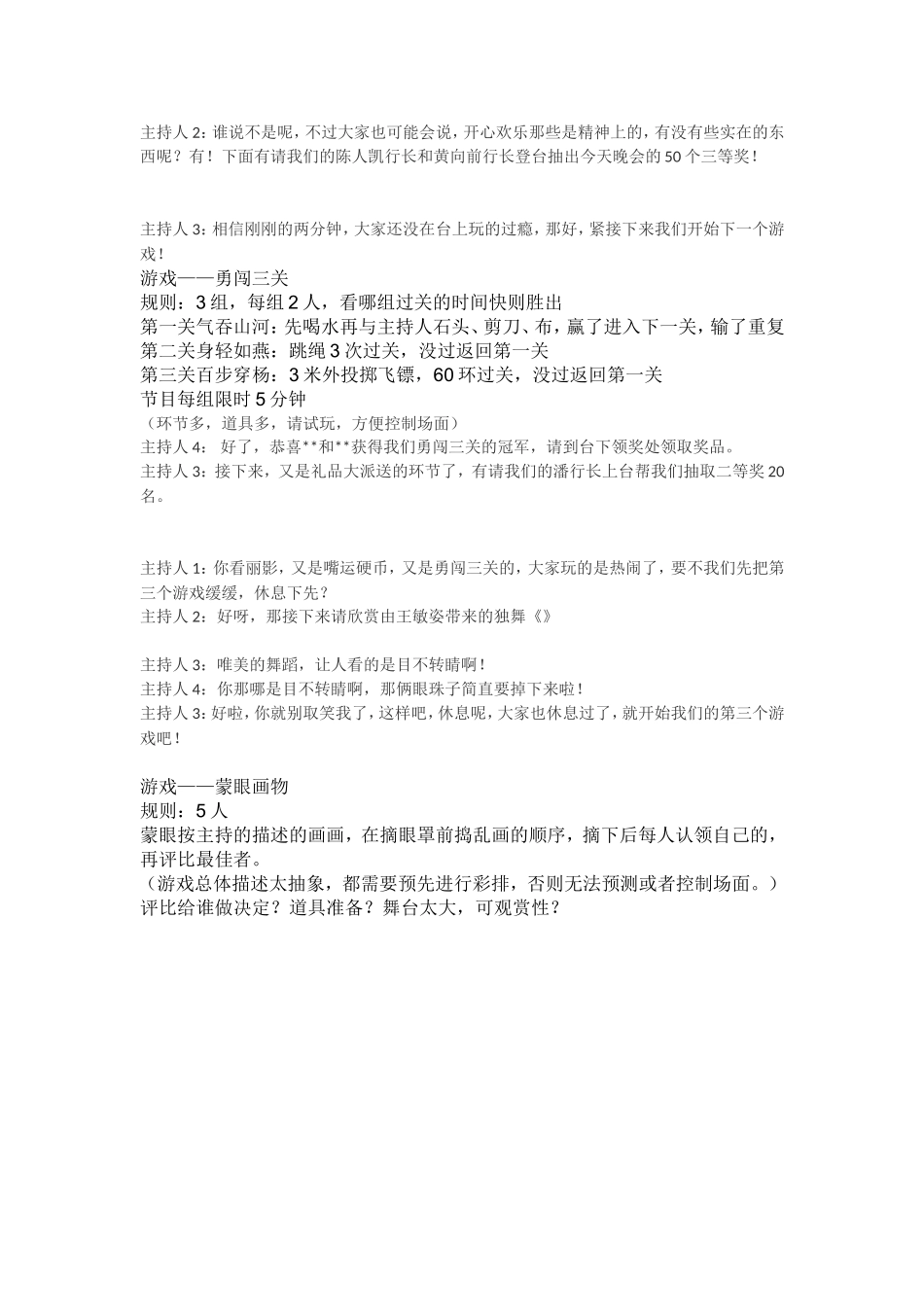 春节晚会主持稿_第2页