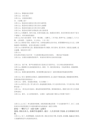 春节晚会主持稿