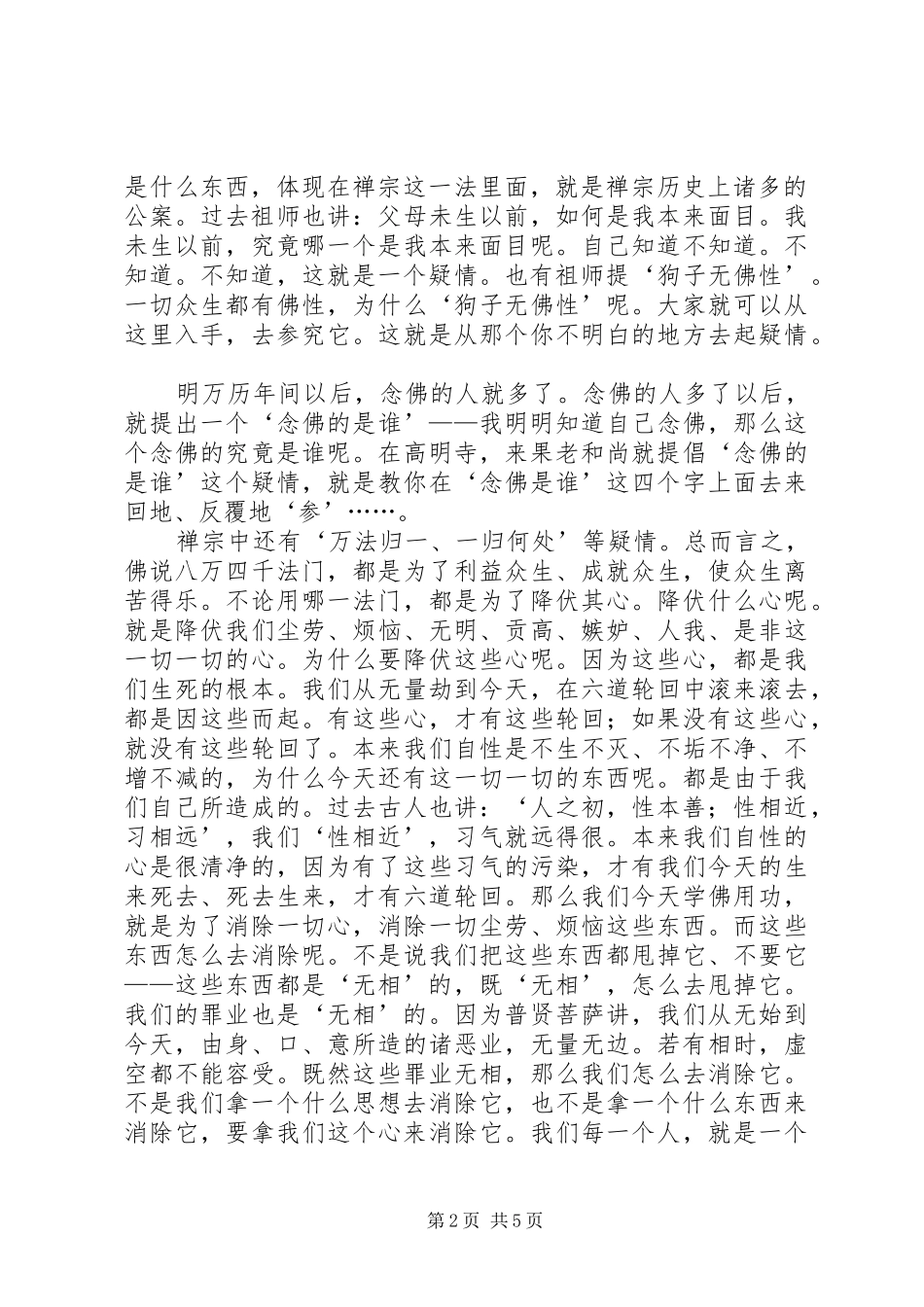 本焕长老谈个人修行心得体会_第2页