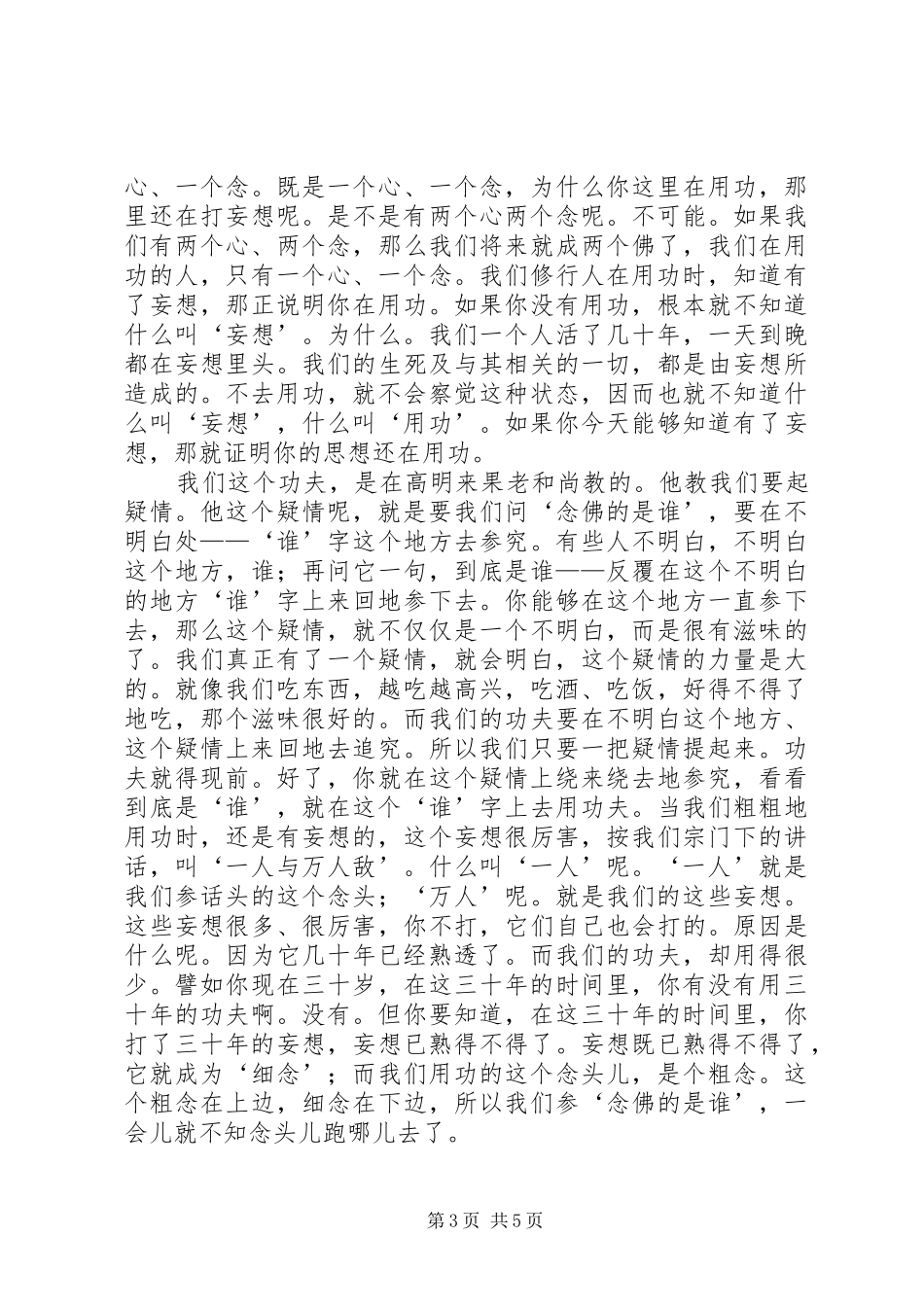 本焕长老谈个人修行心得体会_第3页