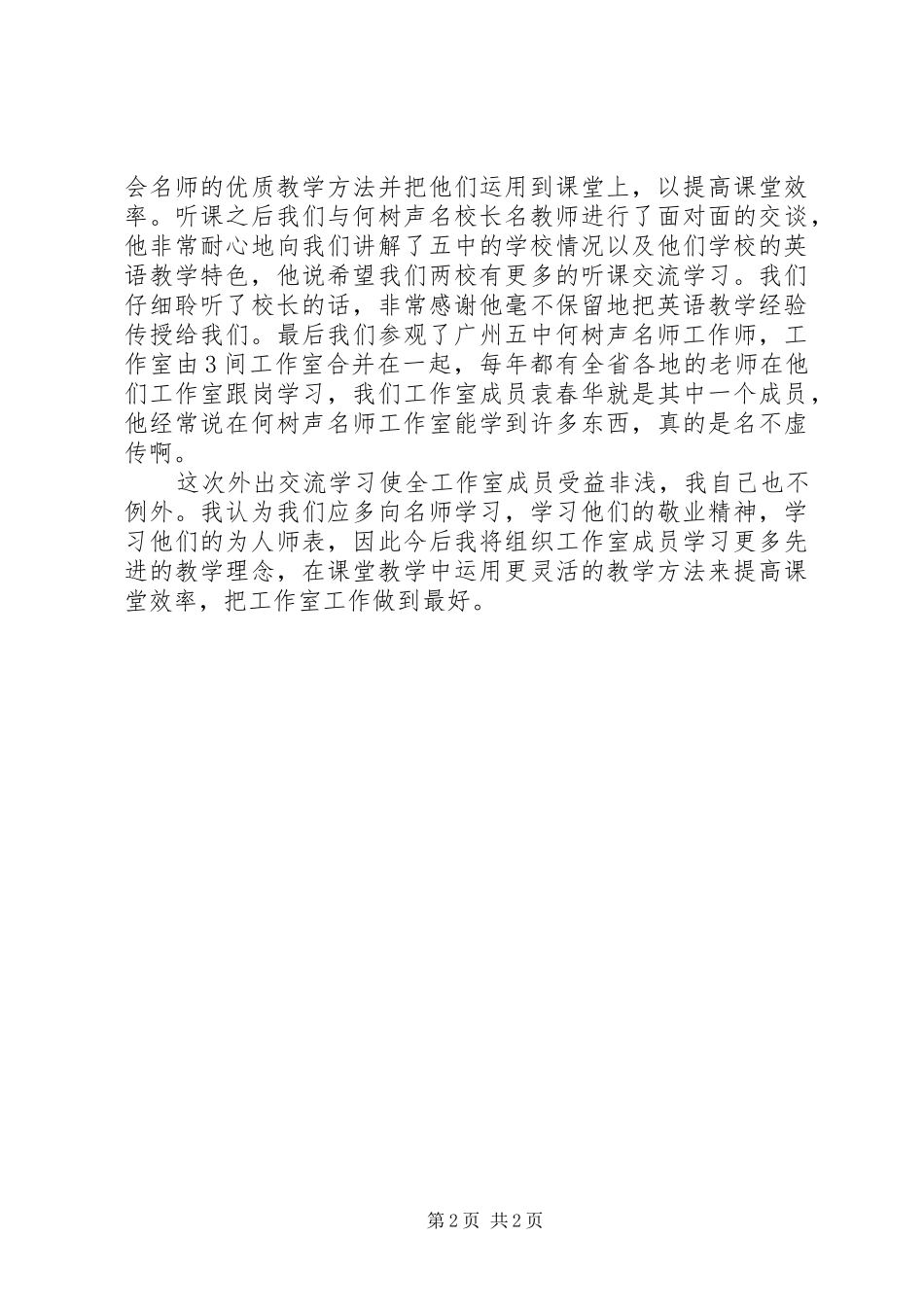 外出广州五中学习心得范文_第2页