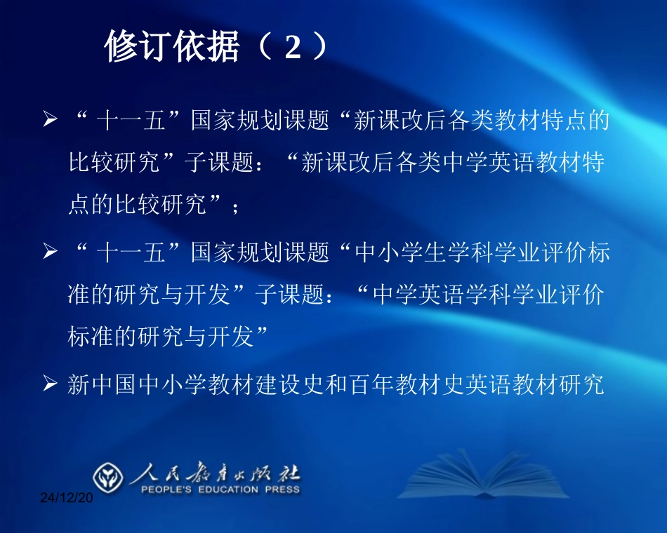 2013新目标英语教材培训_第3页