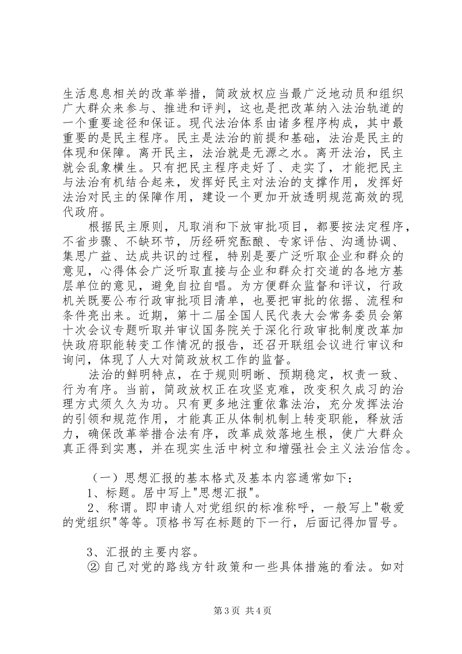 机关干部学习贯彻十八届四中全会精神心得体会范文_第3页