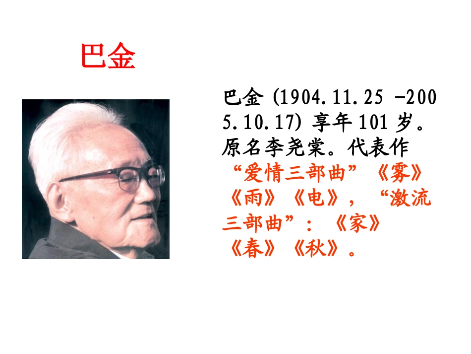鸟的天堂PPT课件_第2页
