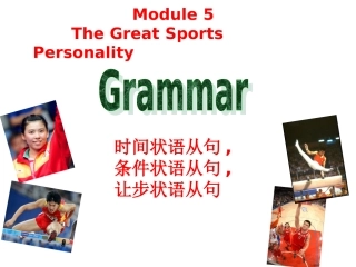 必修五Module5Grammar
