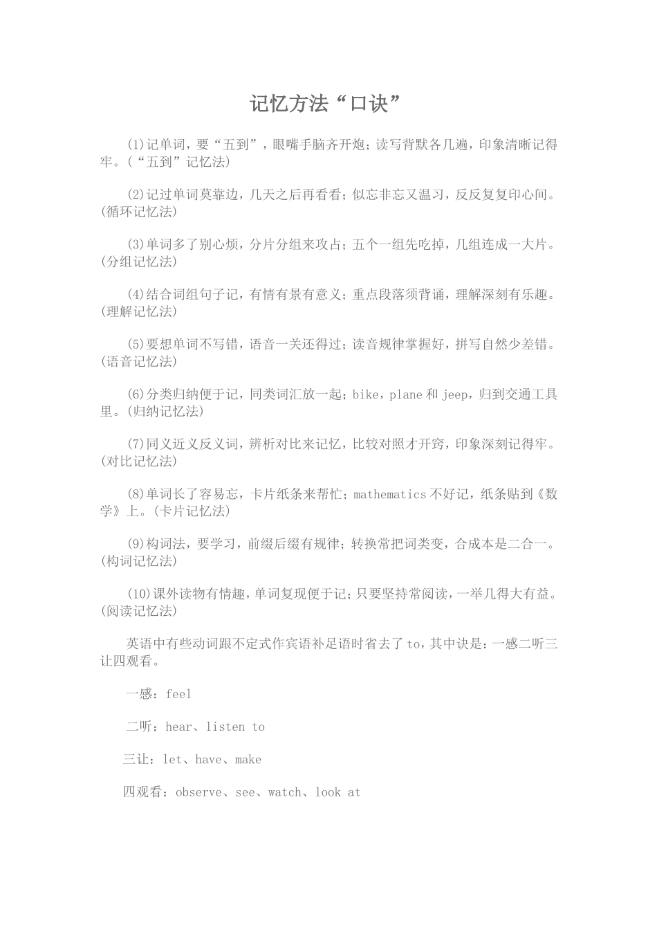 记忆方法“口诀”_第1页