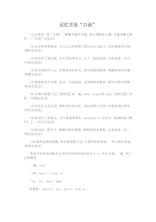 记忆方法“口诀”