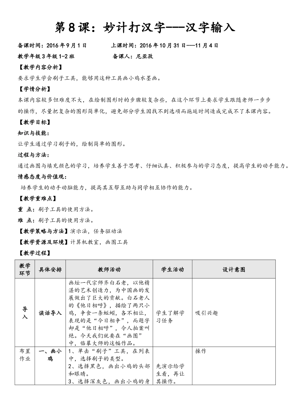 第八课妙计打汉字_第1页